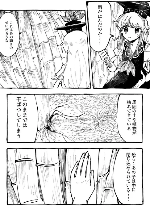 カイコと灑涙雨(9/13) 