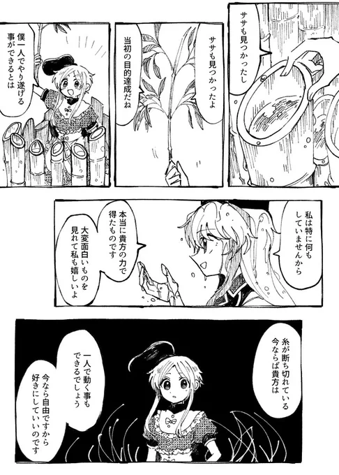カイコと灑涙雨(10/13) 