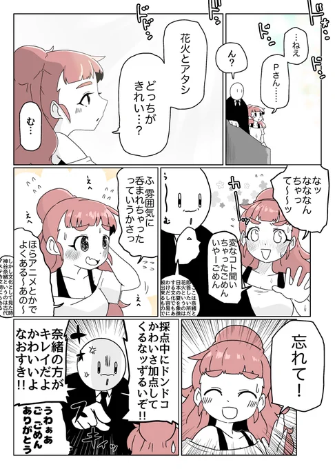 七億万点差で奈緒の勝ち 