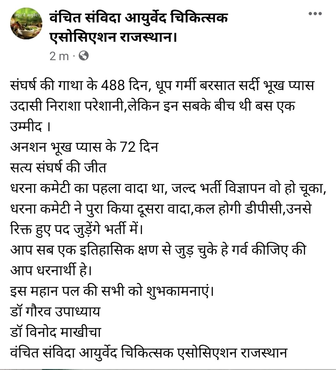 <a href="/Dharmpa11391492/">वंचित संविदा आयुर्वेद चिकित्सक राजस्थान।</a>