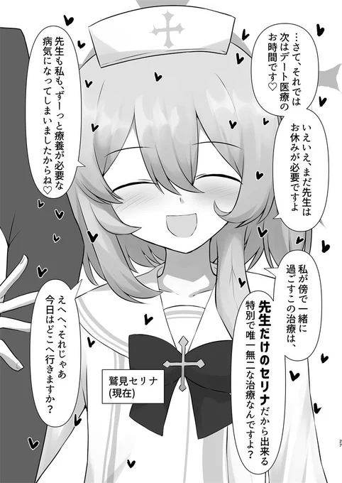 こちらが一年間じっくりと全肯定だけをし続け熟成した鷲見セリナさんの姿です #ブルアカ 