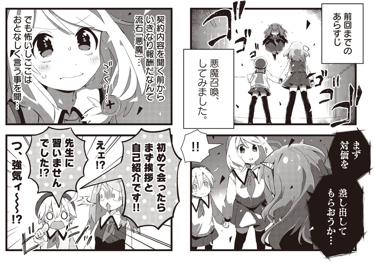 【きらら8月号】ゲスト第3話! 薗田かんきつ先生「ぐいもあ~る」! ついにクロエが契約予定の悪魔召喚👿 なんとも恐ろしい悪魔に対して、 クロエは意外と強気で…? #kirara
