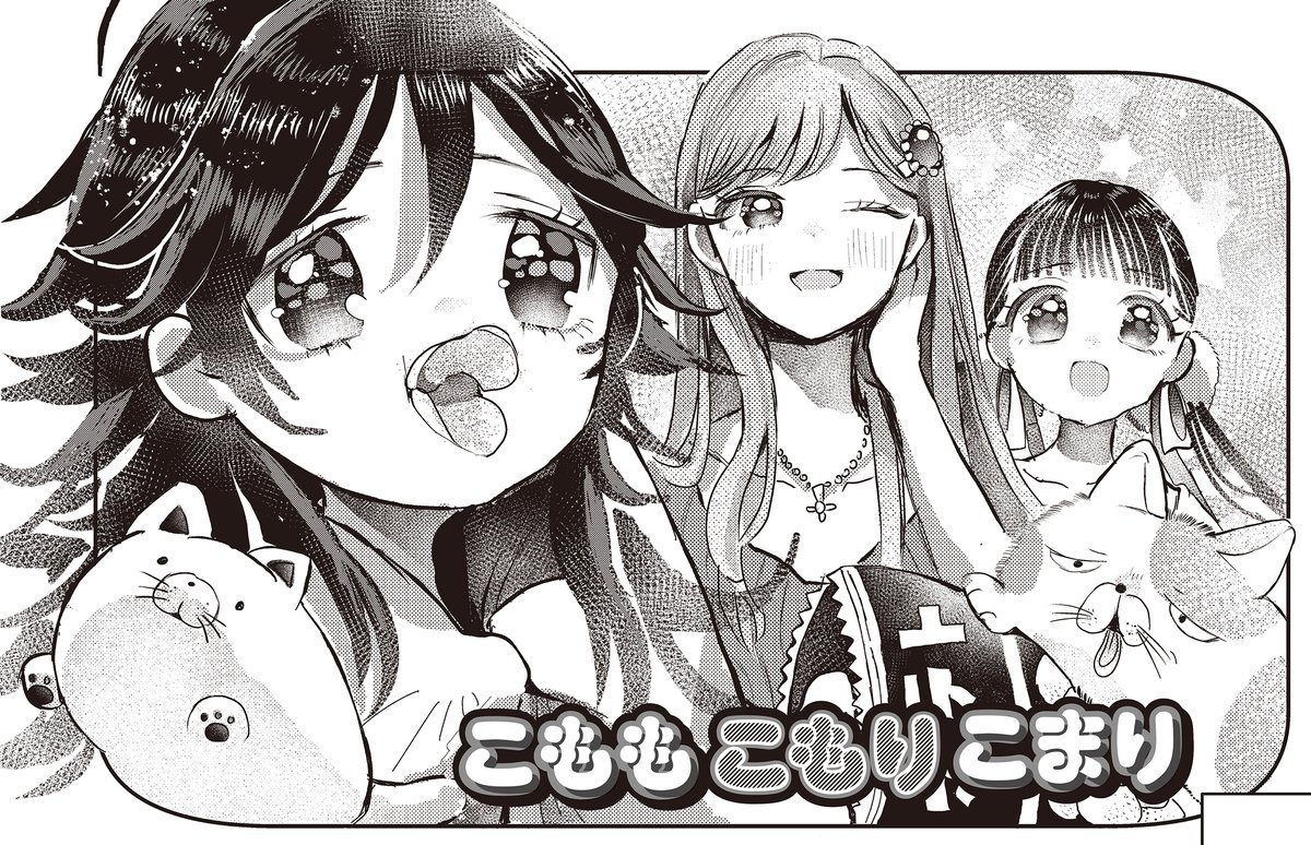 【きらら8月号】読み切りゲスト! アスナキハル先生「こももこもりこまり」! クラスの陽な雰囲気についていけずひきこもり生活を始めたこもり。 いや、ちがうから! 私はひきこもりエンジョイ勢だから…! #kirara