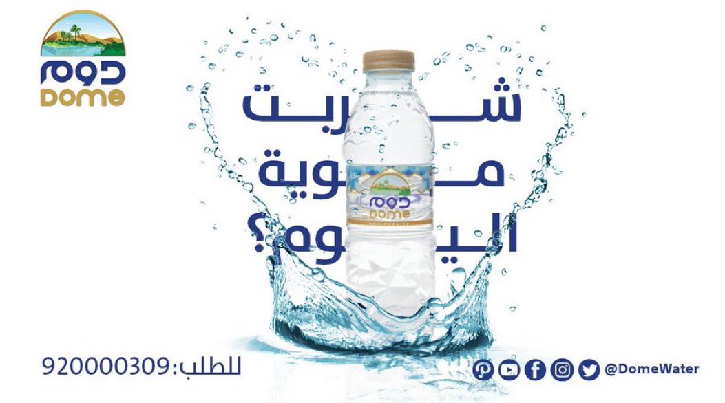 مياه دوم - Dome Water tweet media