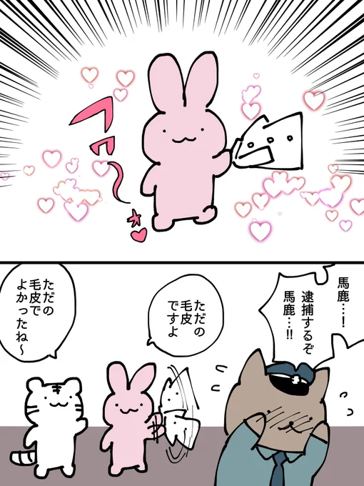 ホワイトタイガーくんは普通に全裸で違和感無いけどいつもは着ているうさぎ先生が脱いだらなんかえっちに見えるのでは??と思って描いた 