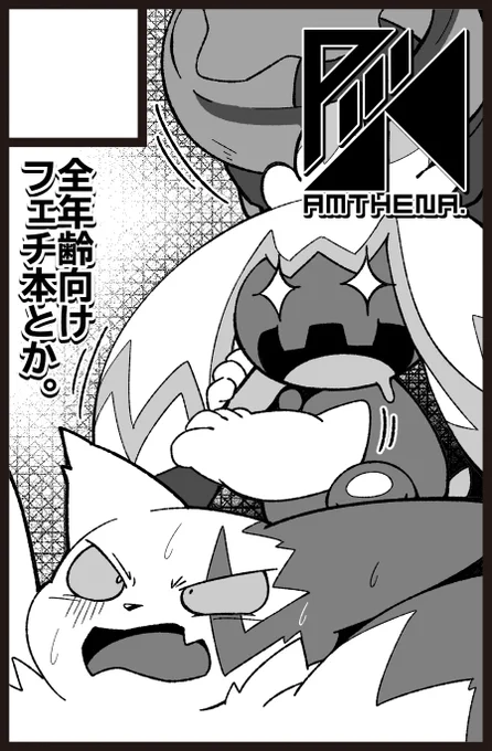 けもケは申し込んでます!!デカヌチャンがぶっ潰す!!!本になるかも 