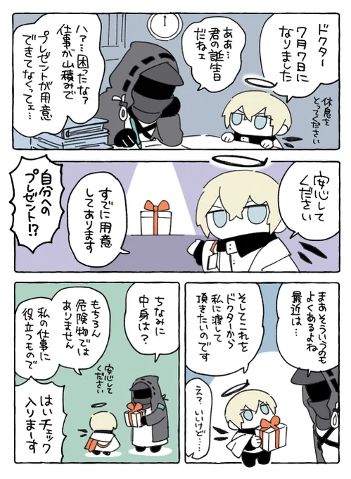 イグゼキュターお誕生日おめでとう🎉🍨 