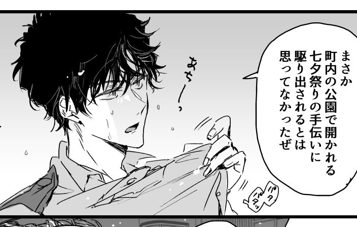 汗と湿気でうねり度MAX
七夕の日漫画今から描こう👮‍♂️🎋 