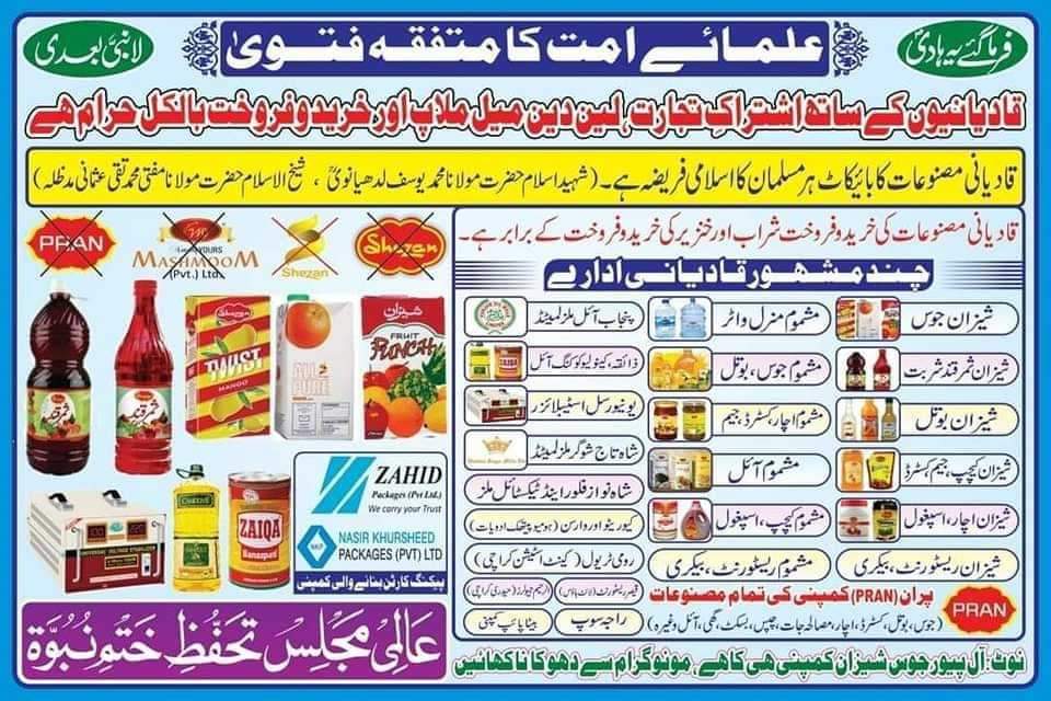 MSamiUllah_786's tweet photo. *قادیانی ادویات*

1- ایف بی (F.B) ہومیو کمپنی
2- کیوریٹیو (Curative) ہومیو کمپنی
3- وارسن (Warson) ہومیو کمپنی
4- لیکسو (Lexo) ہومیو کمپنی
5- خورشید یونانی دواخانہ
6-  مطب حمید دواخانہ
7- قاضی دواخانہ گجرانوالہ

 *دوسری مصنوعات*
1- ایم ٹی اے کے تمام چینلز
2- شاہ نواز ٹیکسٹائل ملز 
3-  رومی ٹریولز 
4- کلفٹن شوز  
5- بیٹا پائپ beta pipe  
6- ٹربو پلاسٹک
7- زاہد پیکجز ، ناصر ، خورشید 
8 راجہ سوپ
9- سپیڈ انرجی ڈرنکس
10- رحمان کون مہندی 
11- ماسٹر ٹیکسٹائل
12- بوبی شوز لاہور
13- تھرمو پلاسٹک
14- یونیورسل اسٹیبلائزر
15- الرجیم جیولرز
16- تمام قائد اعظم لاء کالجز
17- این ای ٹی ایس کالجز
18 سونی سائیکل انڈسٹریز
19- ولٹیکس سٹیبلائزر

 *کھانے پینے والی مصنوعات*
1- شیزان کی تمام مصنوعات
2-  پران کی تمام مصنوعات
3- کنگ بناسپتی
4- کوکنگ آئل 
5- پرل بناسپتی 
6- ذائقہ گھی 
7- کوکنگ آئل 
8- مشموم کمپنی کی تمام مصنوعات 
9- سنگم دودھ 
10- ثمر قند شربت 
11- پنجاب آئل ملز کی تمام مصنوعات
12- شاہ تاج شوگر ملز
13- شان آٹا
14- ٹوسٹ جوسز 
15-مشموم منرل واٹر

       یاد رہے قادیانیوں کا معاملہ دوسرے کافروں سے قدرے مختلف ہیں۔ یہودی، عیسائی، سکھ اور ہندو وغیرہ خود کو مسلمانوں سے الگ سمجھتے ہیں۔جبکہ قادیانی خود کو مسلمان کہلواتے ہیں۔ اور یہ بات علم میں آئی ہے کہ قادیانیوں کو جو رقم اپنی مصنوعات سے حاصل ہوتی ہے وہ مسلمانوں کو مرتد بنانے اور اسلام کے خلاف پروپیگنڈے کرنے میں استعمال ہوتی ہے۔ لہذا ان سے خرید و فروخت کرنا سور اور  شراب کی خرید وفروخت کی مانند ہے۔ 

نوٹ:- یہ میسج ہر مسلمان تک پہنچنا
چاہیے۔ لہذا آگے ریٹویٹ فرمائیں۔
اور ختم نبوت کے مبارک کام میں اپنا حصہ شامل کریں