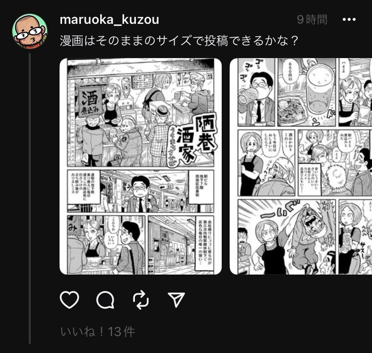 スレッズ、投稿した画像はタップすると拡大されて全部見ることができるけど、左上の❌マークが表示されっぱなしで邪魔だな。 