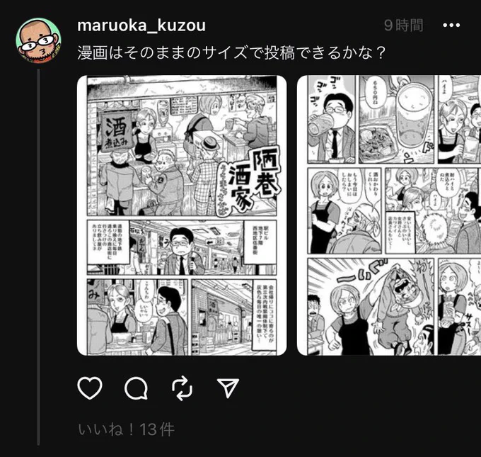 スレッズ、投稿した画像はタップすると拡大されて全部見ることができるけど、左上の❌マークが表示されっぱなしで邪魔だな。 
