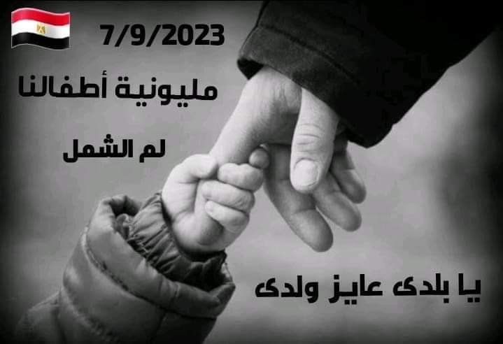 عاوزين نشوف ولادنا قانون الأسرة حارمنا منهم لابد من تطبيق شرع الله على النواشز 
#فعلو_الهاشتاج