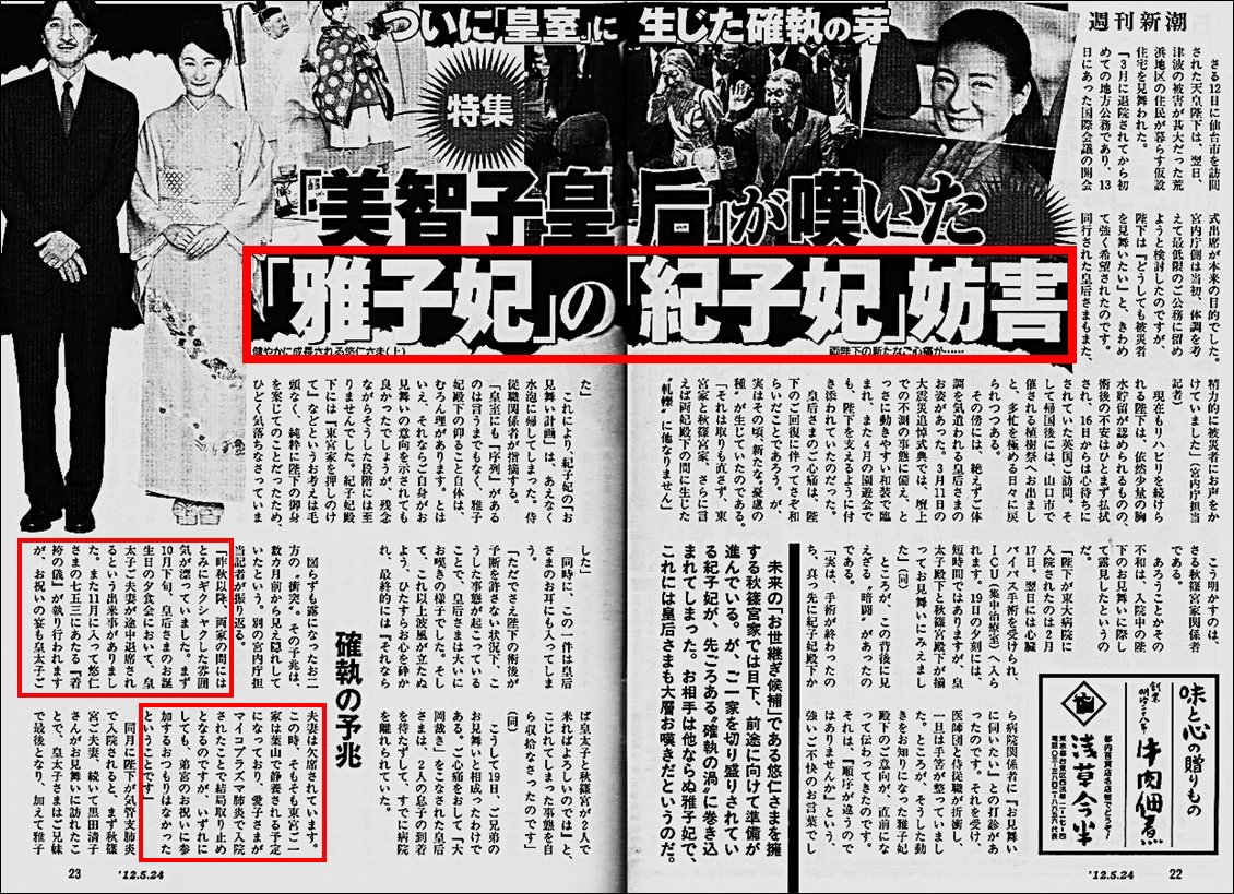 ALICE_777's tweet photo. @hoyaminabe @JlhPjOwsoDDclb9 >>
はい、まさに国民の目の前で雅子様の「意地悪」があったんですよ… 
その前にも色々ありましてね…(-_-;) 
その報復として「私が見舞うまでどの皇族も見舞させない！」でして。 
その上で金曜の定例会見で「月曜以降に見舞われる」発表、で退院目前の木曜に御見舞ですから…

＊
＊ https://t.co/rrR8wpyC4g
