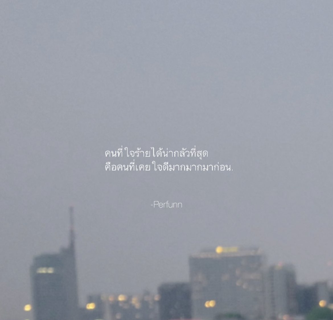 Perfunn's tweet photo. ใจดีเกินไป
มักโดนทำร้ายจิตใจเสมอ. https://t.co/S0iTbKbhJI