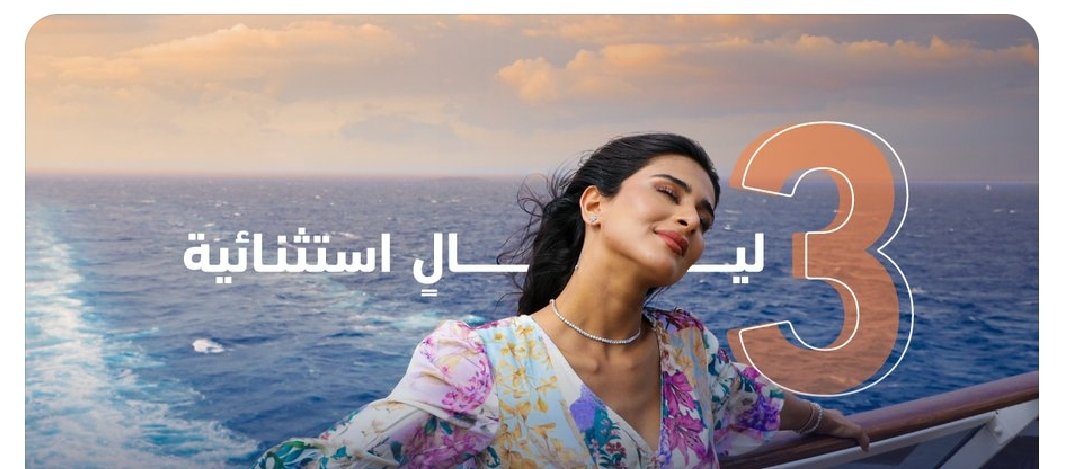 neven870's tweet photo. احجز الآن وعِش ثلاث ليالٍ مليئة بالاسترخاء والمتعة😍 وانطلق من جدة مرورا بينبع الى العين السخنة (القاهرة) على #كروز_سبلينديدا و #أبحر_على_هواك https://t.co/F0dIygerBB