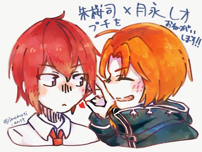 あん☀️ぶる⭐️ーズ!
朱🌸司×🌙永レォ
「いつかの黄昏を胸に2」、司レオオンリーの開催お願いします…!
#ひらいて赤ブー 