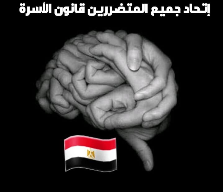 إستغاثة لفخامة الرئيس الإنسان عبدالفتاح السيسى عاوزين نشوف ولادنا ياريس قانون الأسرة دمرنا وخرب بيوتنا لابد من تعديل قانون الأحوال الشخصية إحنا كلنا ولادك ياريس وعاوزين حقنا 
#فعلو_الهاشتاج