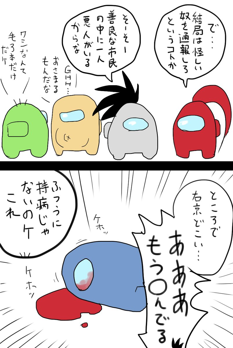 友達の誕生祝いに描いたサムライスピリッツ×among us(1/2) 