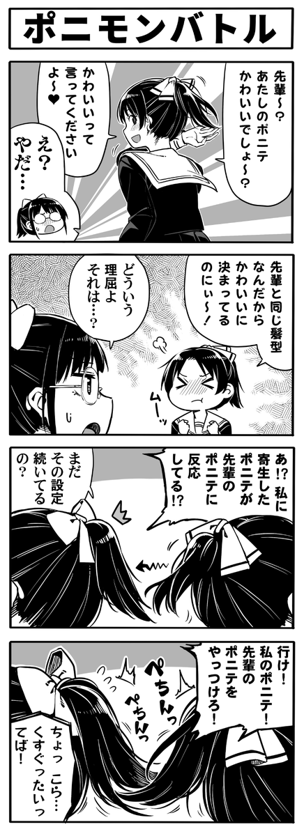 #ポニーテールの日 