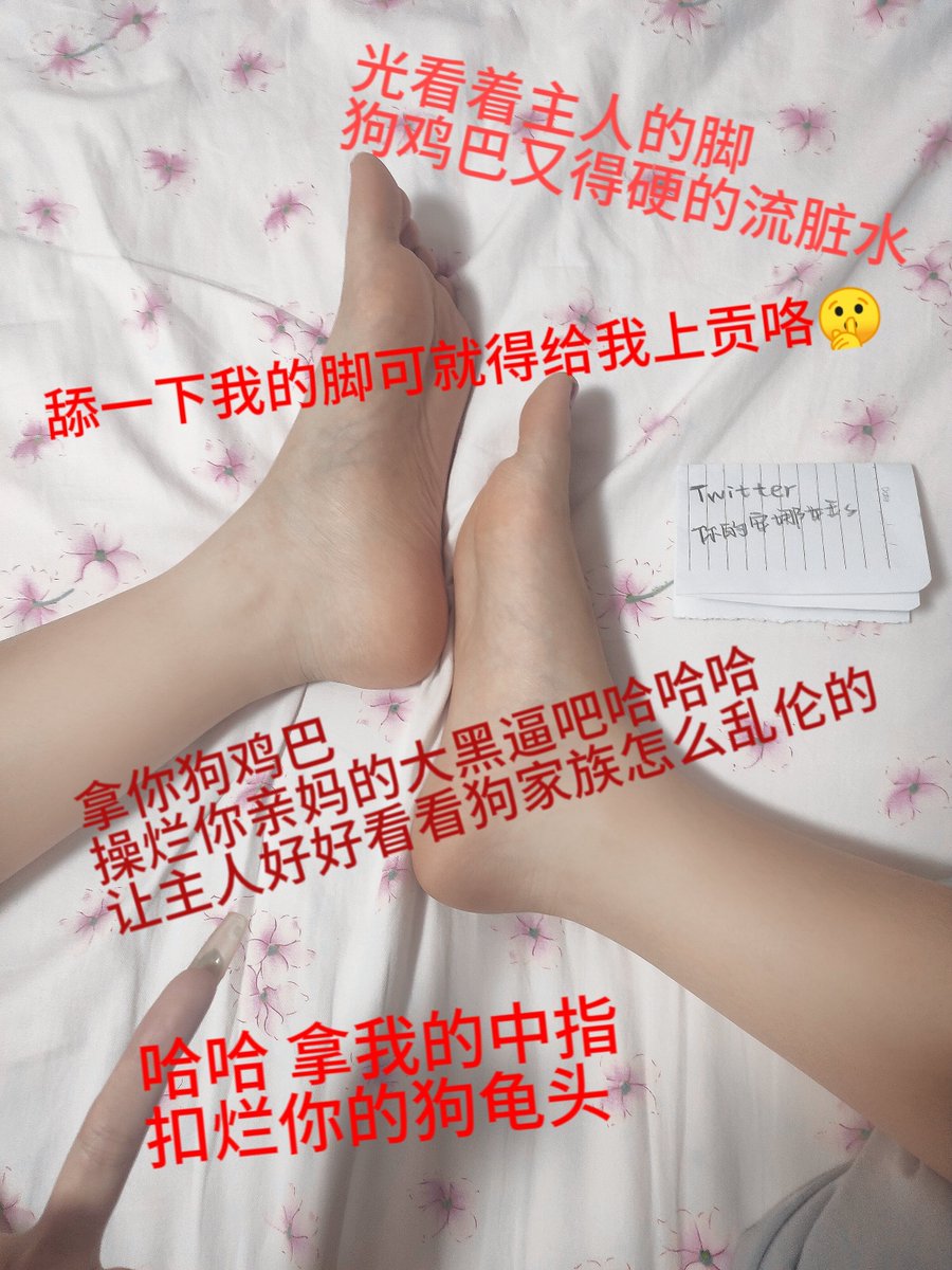 killu911347's tweet photo. ���情好发两张验证吧 闲来无事的时候真想好好拿脚踩你的狗鸡巴呢 叫一声就得给我上贡哈哈哈贱狗 给你玩的脑子空白 流着口水还得不停喷射你的肮脏精液哈哈哈哈#ATM奴 #报销奴 #上贡奴 #账单奴 #黑心压榨 #女s #绿帽奴 #榨金 #鞋底 #羞辱 #提款机 #匿名贡 #贡奴 https://t.co/Heh1U9UDtW