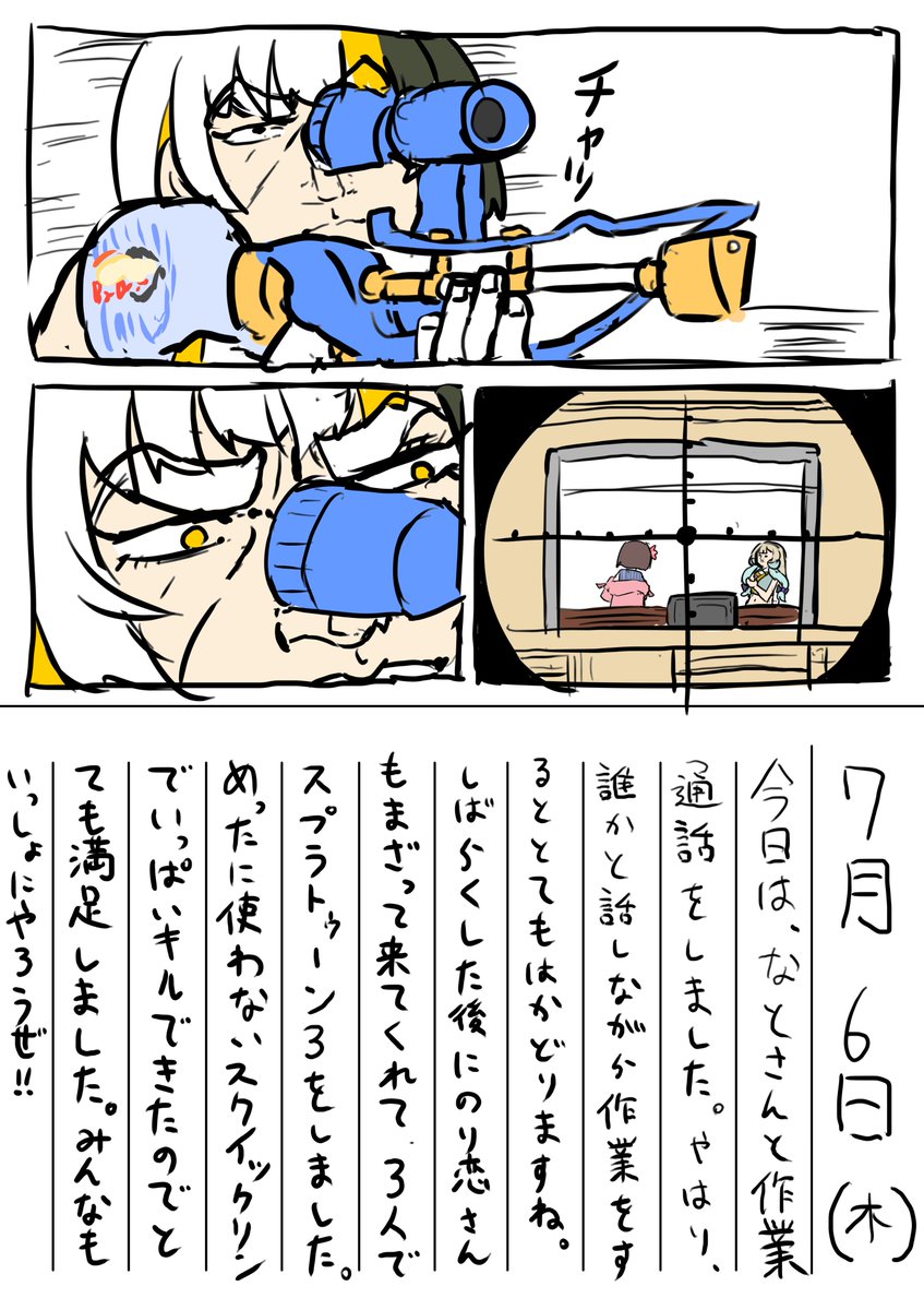 7月6日  絵日記 