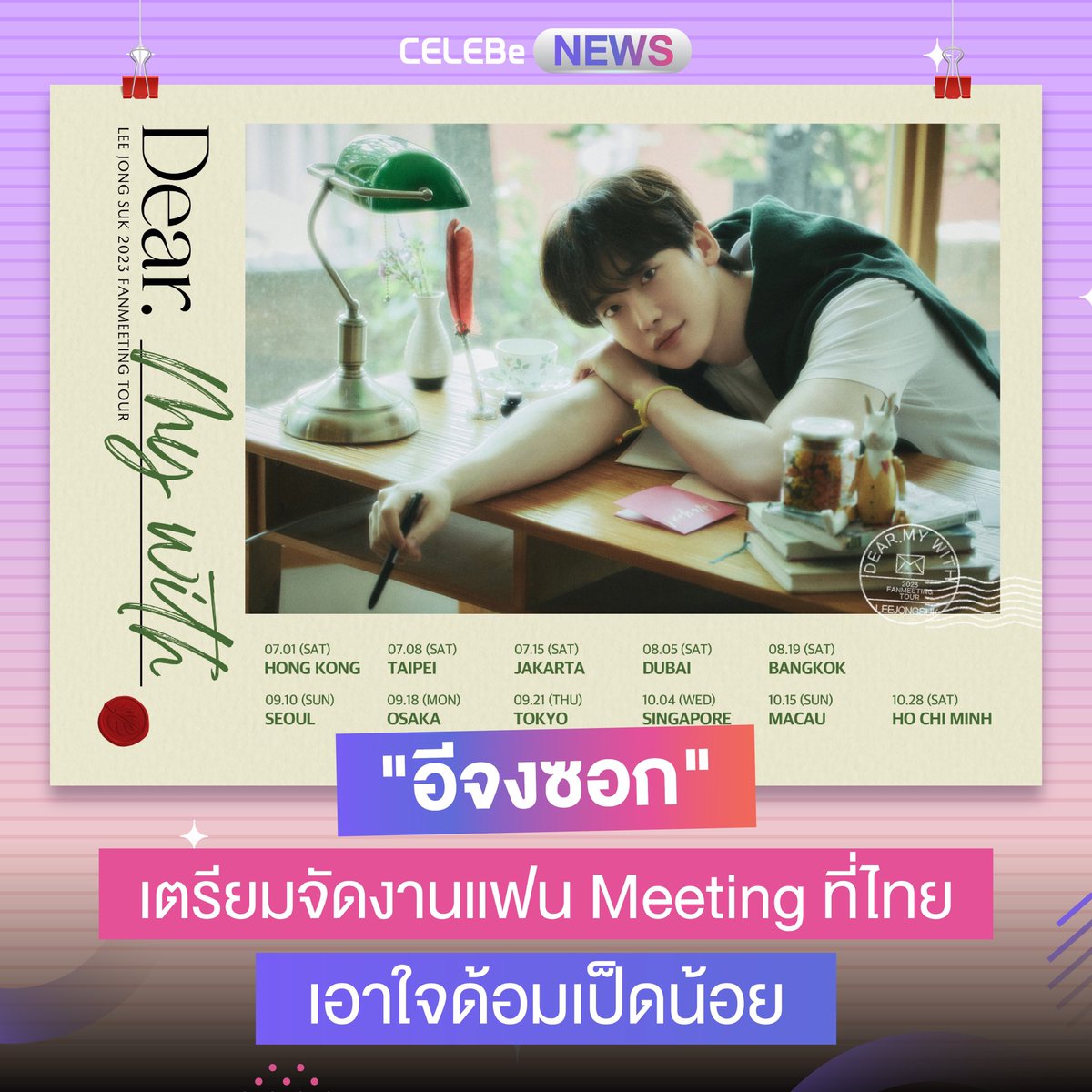 celebe_thailand's tweet photo. #อีจงซอก เตรียมจัดงาน #fanmeeting ที่ไทย เอาใจด้อมเป็ดน้อย
อ่านต่อในเธรด 🎀⤵️
#CELEBeNews #CELEBeThailand #เซเลบี #เซเลบบี #kpop #ข่าวบันเทิง #ข่าวสาร #LEEJONGSUK #LJSinBKK #이종석 #Dear_My_With https://t.co/Q6jDX5RCW6