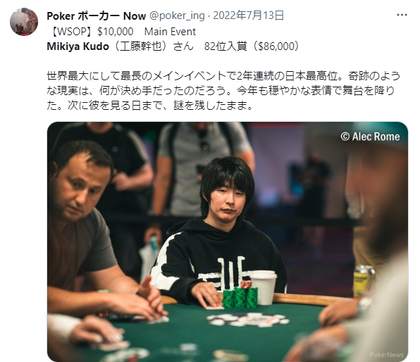 WSOP】#76 $10,000 Main Event 日本から計61名がDay2ABCに進出