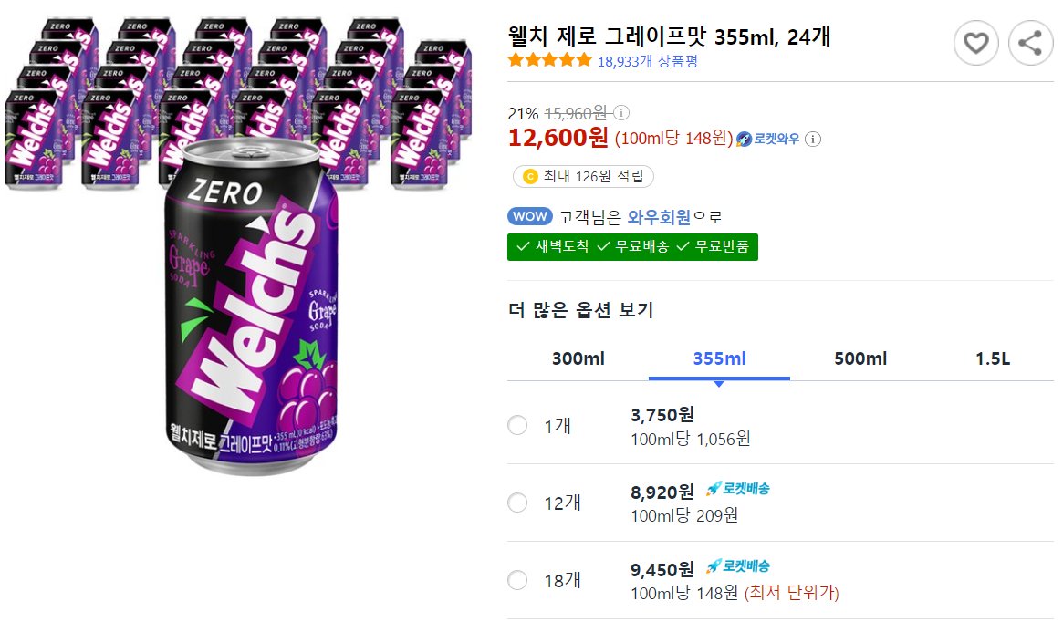 handaehoon888's tweet photo. 웰치 제로 그레이프맛 355ml, 24개
https://t.co/3Ka6b0PanH

이 포스팅은 쿠팡 파트너스 활동의 일환으로, 이에 따른 일정액의 수수료를 제공받습니다

#웰치스제로 #웰치스 #뚱캔 #24개 #제로음료중최고 #제로칼로리 #다이어트 #식단관리 #제로탄산 https://t.co/x0QVGZAZAh