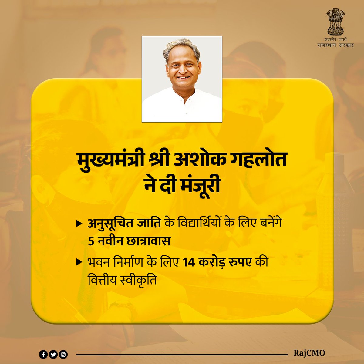 RajCMO's tweet photo. मुख्यमंत्री श्री @ashokgehlot51 ने प्रदेश में अनुसूचित जाति के विद्यार्थियों हेतु 5 नवीन छात्रावासों के भवन निर्माण के लिए 14 करोड़ रुपए के वित्तीय प्रस्ताव को मंजूरी द�� है। https://t.co/TWDrpForMs
