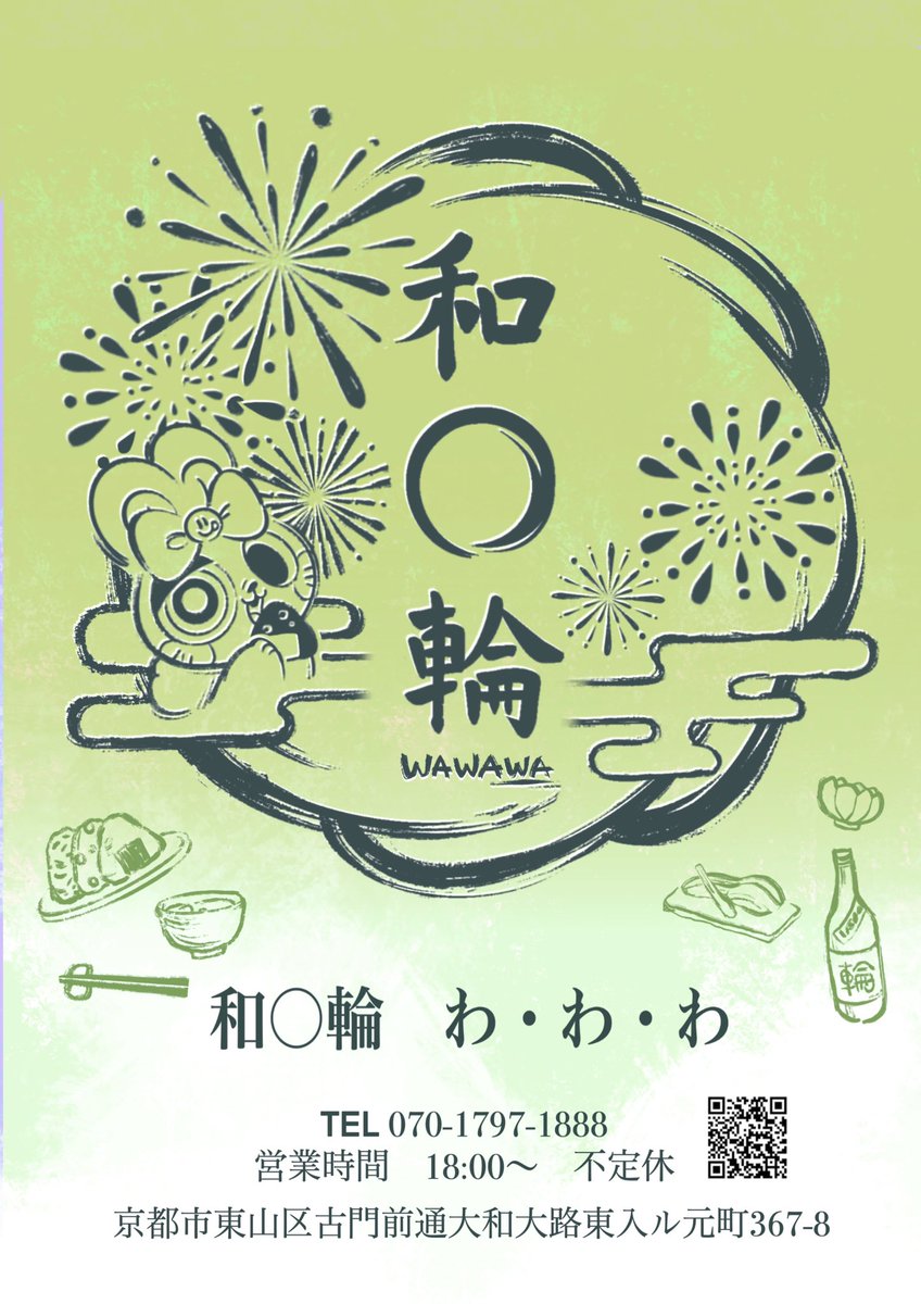 是非ともこの夏の祇園祭りを
美味しく楽しく過ごして下さい♪
ご来店お待ちしております☺︎♡
(和○輪)様
https://t.co/rWthHKoFv2
普段は紹介制のお店となっているので
この機会をお見逃しなく♡!
.
和テイストコラボTシャツも見てね!
.
#祇園祭り #京都 #無料配布
#usachimus  #和0輪 #和食 