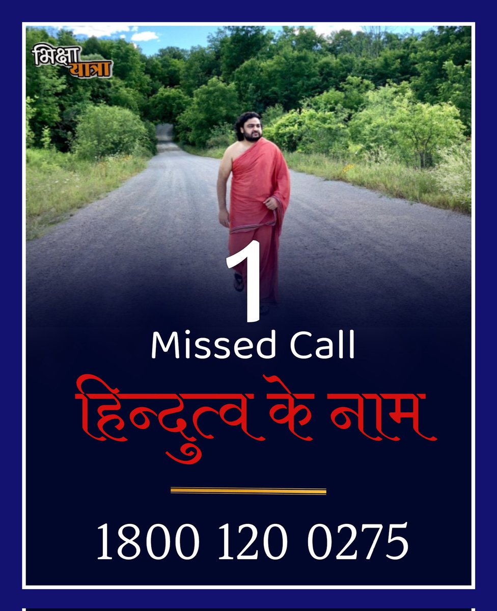Anshul1570's tweet image. मिस्ड काॅल हिन्दुत्व के लिये...मिस्ड काॅल एक तपस्वी की भिक्षा यात्रा के लिये।
@swamidipankar