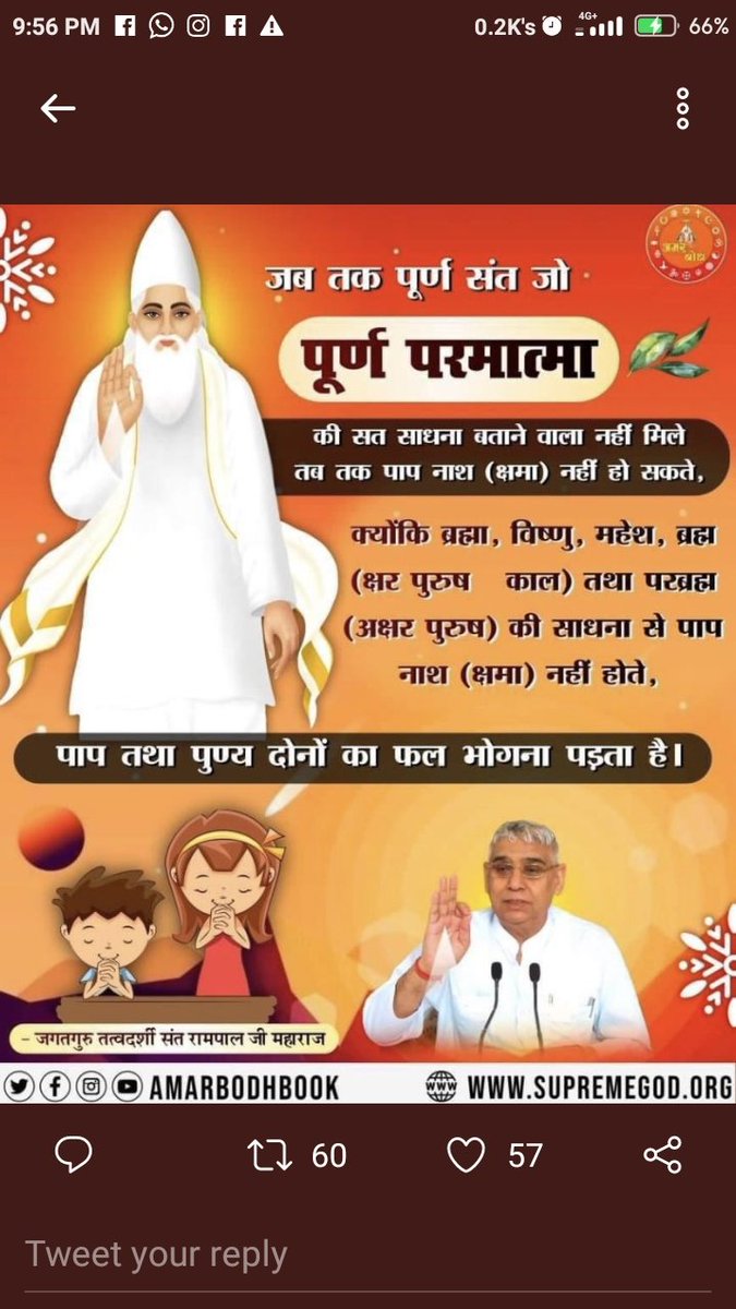 SandhyaDasi17's tweet photo. #GodMorningThrusday
#सत_भक्ति_सन्देश 
जब तक पूर्ण संत जो 

पूर्ण परमात्मा कबीर साहेब जी❣️🙇‍♂️

की सत साधना बताने वाला नहीं मिले तब तक पाप नाश (क्षमा) नहीं हो सकते,

क्योंकि ब्रह्मा, विष्णु,महेश,ब्रह्म (क्षर पुरुष काल) तथा परब्रह्म (अक्षर पुरुष) की साधना से पाप नाश (क्षमा) नहीं होते https://t.co/yM6EIaYM1e