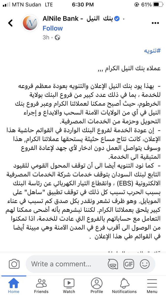 Mowfaq41's tweet photo. بنك النيل يعلن عن فروعه التي تعمل في ولاية الخرطوم و مختلف ولايات السودان https://t.co/fUg73thGll