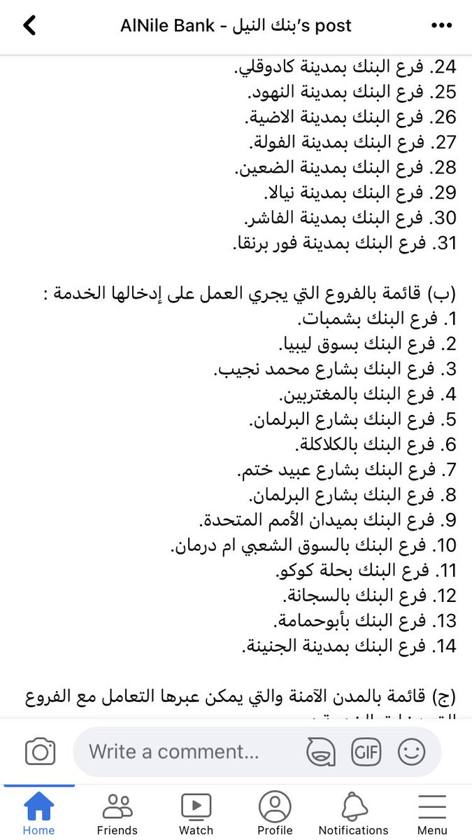 Mowfaq41's tweet photo. بنك النيل يعلن عن فروعه التي تعمل في ولاية الخرطوم و مختلف ولايات السودان https://t.co/fUg73thGll