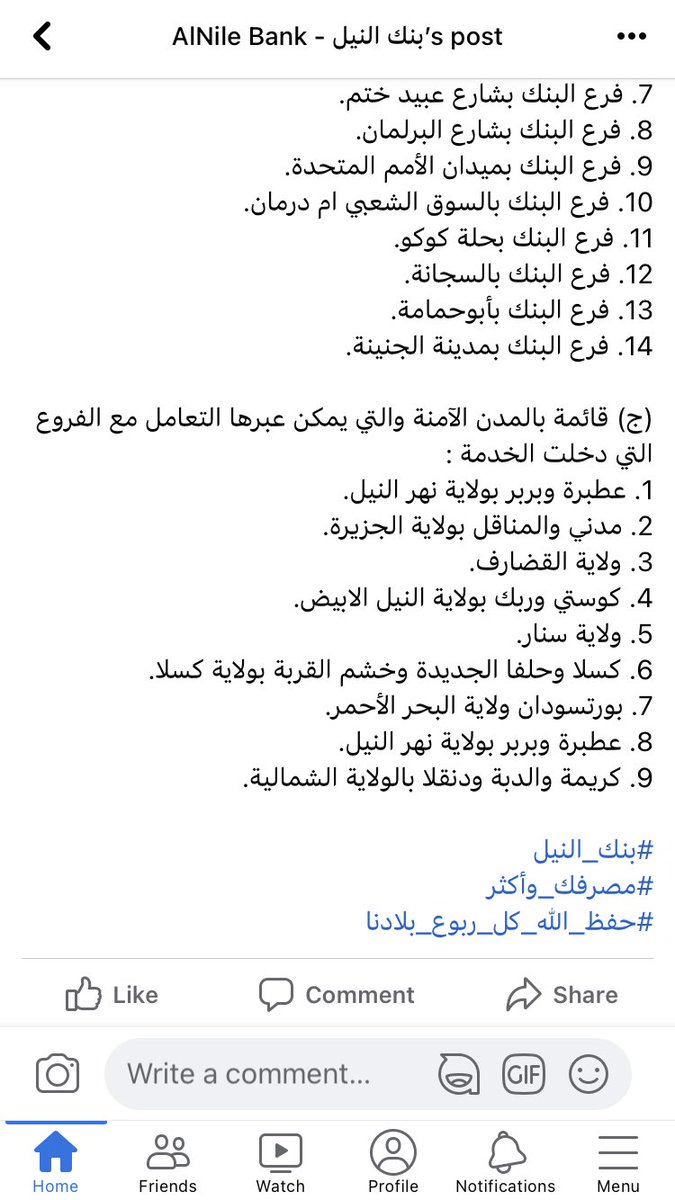 Mowfaq41's tweet photo. بنك النيل يعلن عن فروعه التي تعمل في ولاية الخرطوم و مختلف ولايات السودان https://t.co/fUg73thGll
