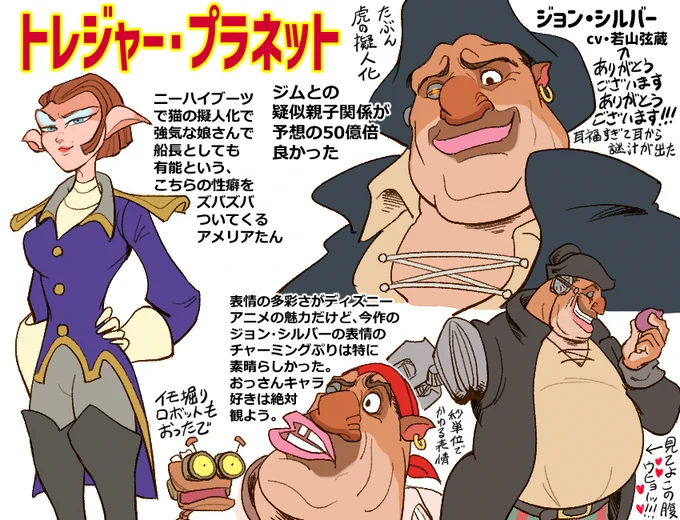 「トレジャー・プラネット」、すごい赤字作品だったらしいけどむちゃくちゃおもしろいから観てくれ、キーキー