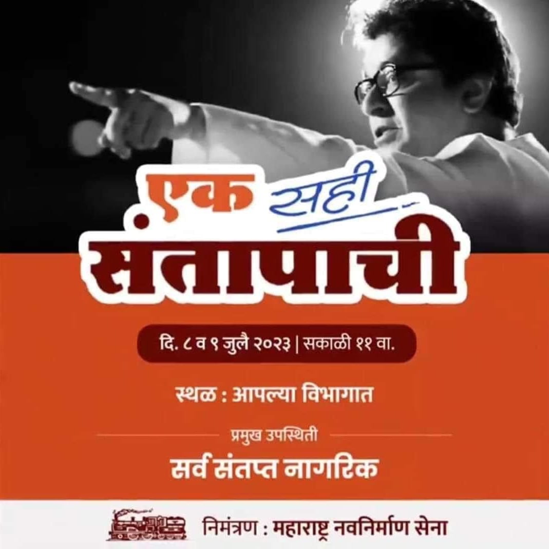 YKilledar's tweet photo. व्यक्त करा संताप!

दररोज रंग बदलणाऱ्या नेत्यांवर चीड येतेय? 
तुम्हाला गृहीत धरणाऱ्या राजकीय पक्षांवर डोकं संतापलय ?
महाराष्ट्रातील राजकीय परिस्थितीचा राग आलाय ?
व्यक्त व्हा !!
तुमच्या विभागात आयोजित 'एक सही संतापाची' या आंदोलनात सहभागी व्हा !!!

| यशवंत किल्लेदार

#एकसहीसंतापाची https://t.co/HtAGLL3aCR