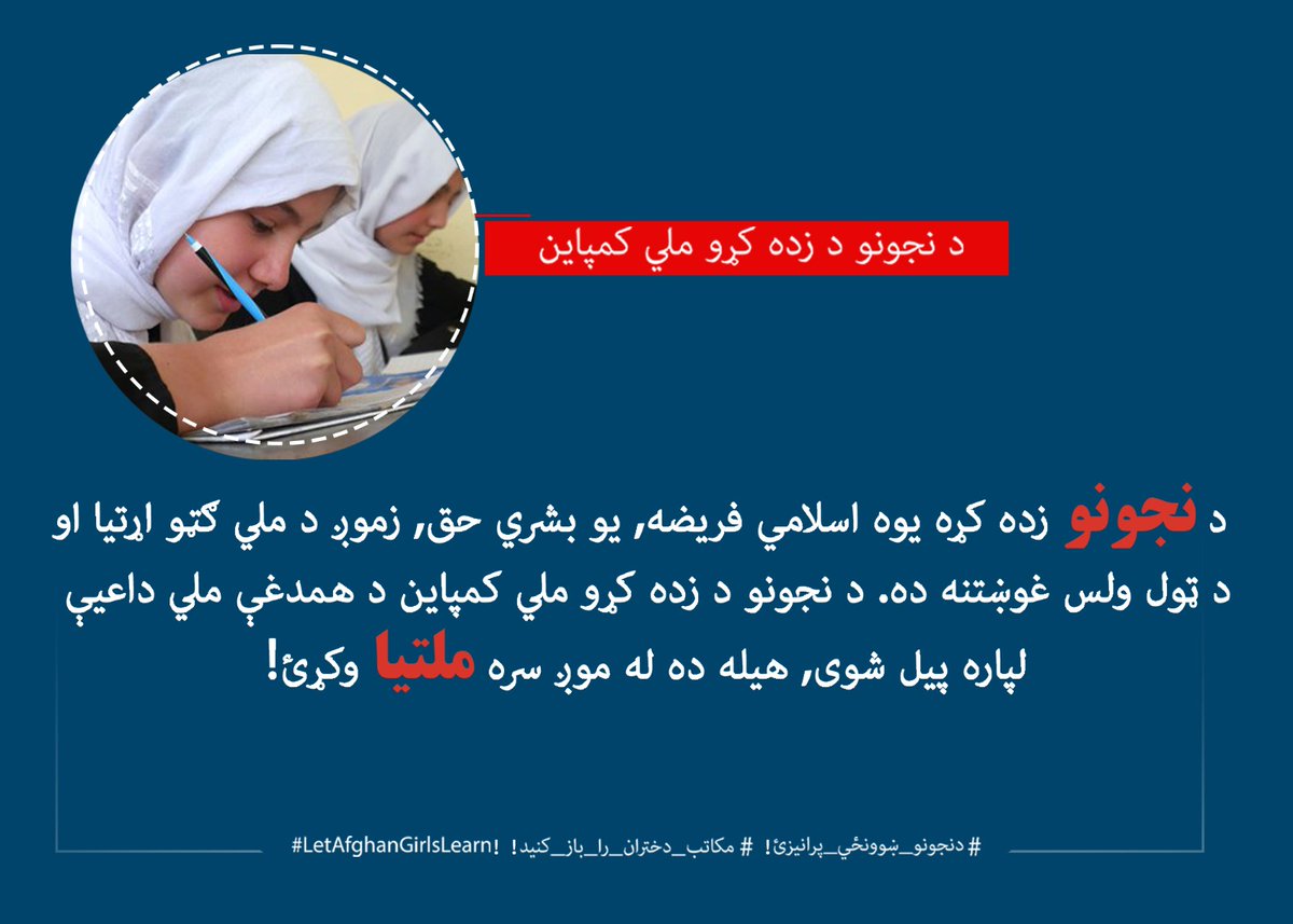 KhushalAsefi's tweet photo. #دنجونو_ښوونځي_پرانیزئ
#مکاتب_دختران_را_باز_کنید
#LetAfghanGirlsLearn
#EducationForAll
#افتحوا_المدارس_و_الجامعات_أمام_البنات https://t.co/wKW2rFhPy5