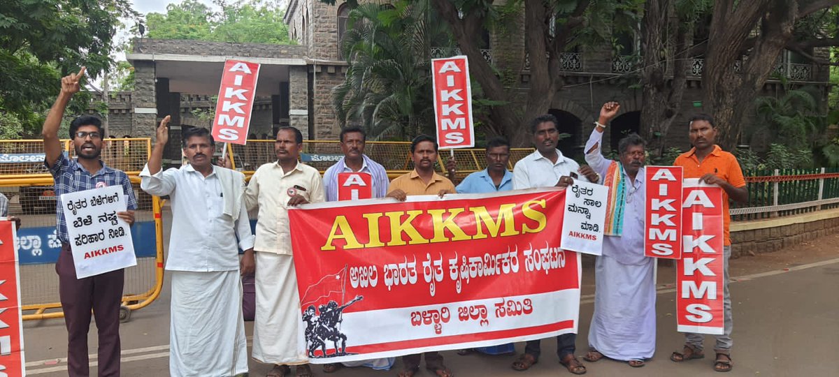 ಇಂದು AIKKMS ರೈತ ಸಂಘಟನೆ ವತಿಯಿಂದ ಬಳ್ಳಾರಿ ಜಿಲ್ಲಾ ಕಛೇರಿ ಮುಂದೆ ಪ್ರತಿಭಟನೆ ನಡೆಸಲಾಯಿತು. ಮುಂಗಾರು ಮಳೆ ಅಭಾವದಿಂದ ರೈತರಿಗೆ ಬೆಳೆ ನಷ್ಟ ಪರಿಹಾರ ಹಾಗೂ ನರೇಗಾ ಕೃಷಿ ಕೂಲಿ ಕಾರ್ಮಿಕರಿಗೆ ವರ್ಷಪೂರ್ತಿ ಕೆಲಸ ಕೊಡಿ ಎಂದು ಹೋರಾಟ ನಡೆಯಿತು.