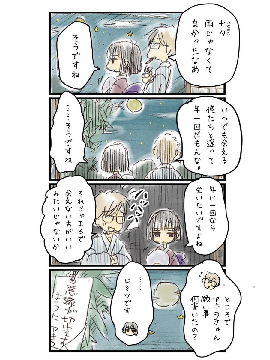 七夕オガアキ再録