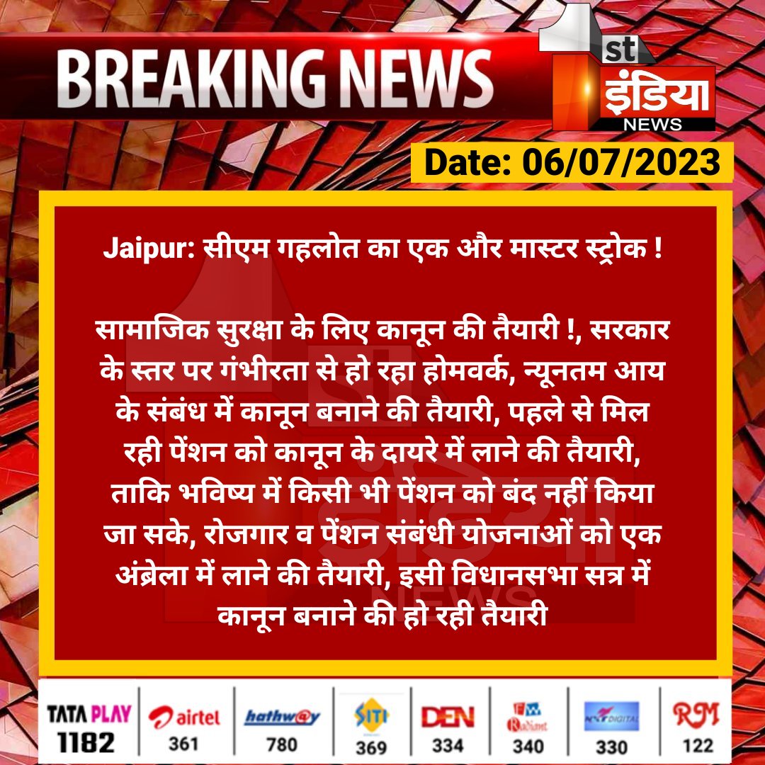 #Jaipur: सीएम गहलोत का एक और मास्टर स्ट्रोक !

सामाजिक सुरक्षा के लिए कानून की तैयारी !, सरकार के स्तर पर गंभीरता से हो रहा होमवर्क, न्यूनतम आय के संबंध  में कानून बनाने की तैयारी...

#RajasthanWithFirstIndia #RajasthanNews #AshokGehlot <a href="/ashokgehlot51/">Ashok Gehlot</a> <a href="/RajGovOfficial/">Government of Rajasthan</a>