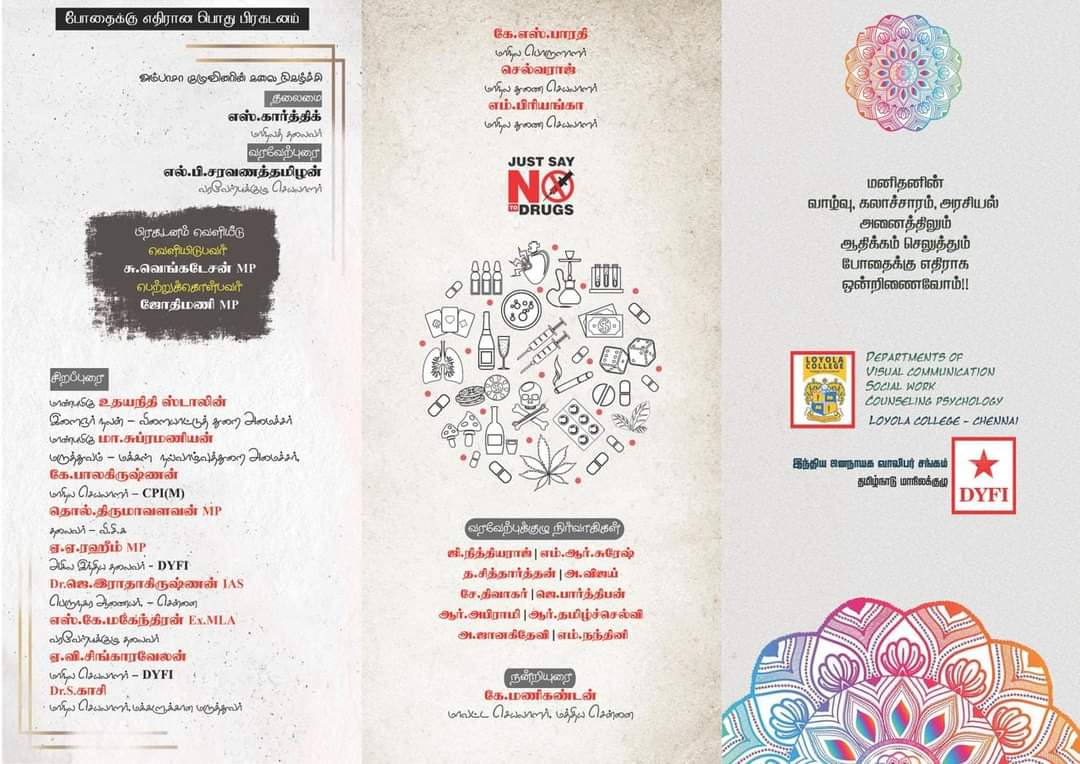 DKallakurichi's tweet photo. *போதையற்ற தமிழ்நாடு*
1கோடி கையெழுத்து இயக்க
நிறைவு விழா.
போதையற்ற தமிழ்நாட்டை அமைப்போம்!
16 ஜூலை 2023, மதியம் 3 மணி, 
இலயோலா கல்லூரி, சென்னை
#ஜுலை16 #போதையற்றதமிழ்நாடு
#ஒருகோடிகையெழுத்து #NoToDrugs
#DYFITAMILNADU https://t.co/Pqc8GYhPOm