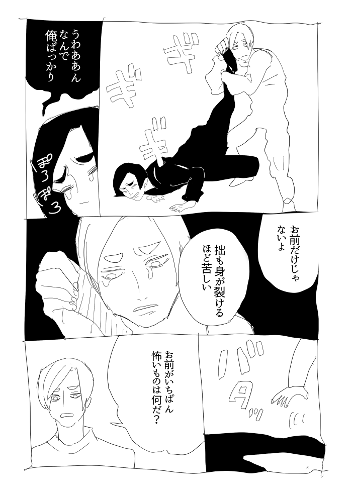 起死念慮との夜 2 