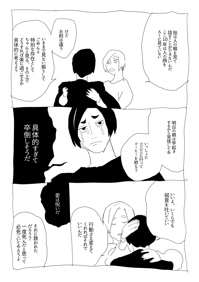 起死念慮との夜 2 