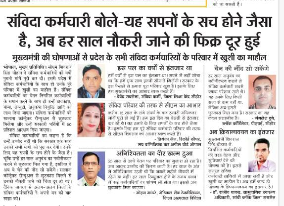 <a href="/Jitjain145/">पीएम एसएसएम संविदा परिवार मध्यप्रदेश</a> <a href="/ChouhanShivraj/">Shivraj Singh Chouhan</a> <a href="/NHM_MP/">National Health Mission MadhyaPradesh</a> <a href="/narendramodi/">Narendra Modi</a> <a href="/AmitShah/">Amit Shah</a> <a href="/DrPRChoudhary/">Dr. Prabhuram Choudhary</a> मध्यप्रदेश के संविदा कर्मचारियो को इन सौगातो के लिए बहुत बहुत बधाई
निश्चित तोर पर <a href="/ChouhanShivraj/">Shivraj Singh Chouhan</a> जी ने म.प्र.के संविदा कर्मचारियो के संघर्ष को एक सुखद परिणाम दिया है।
<a href="/NHM_MP/">National Health Mission MadhyaPradesh</a> #संविदा_स्वास्थ्य_कर्मचारीयो कि ओर से 
#धन्यवाद_शिवराज_मामा
Jit02
<a href="/narendramodi/">Narendra Modi</a>
<a href="/AmitShah/">Amit Shah</a>
<a href="/DrPRChoudhary/">Dr. Prabhuram Choudhary</a>