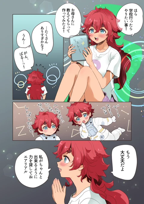 ゆりかごの思い出
#水星の魔女 
