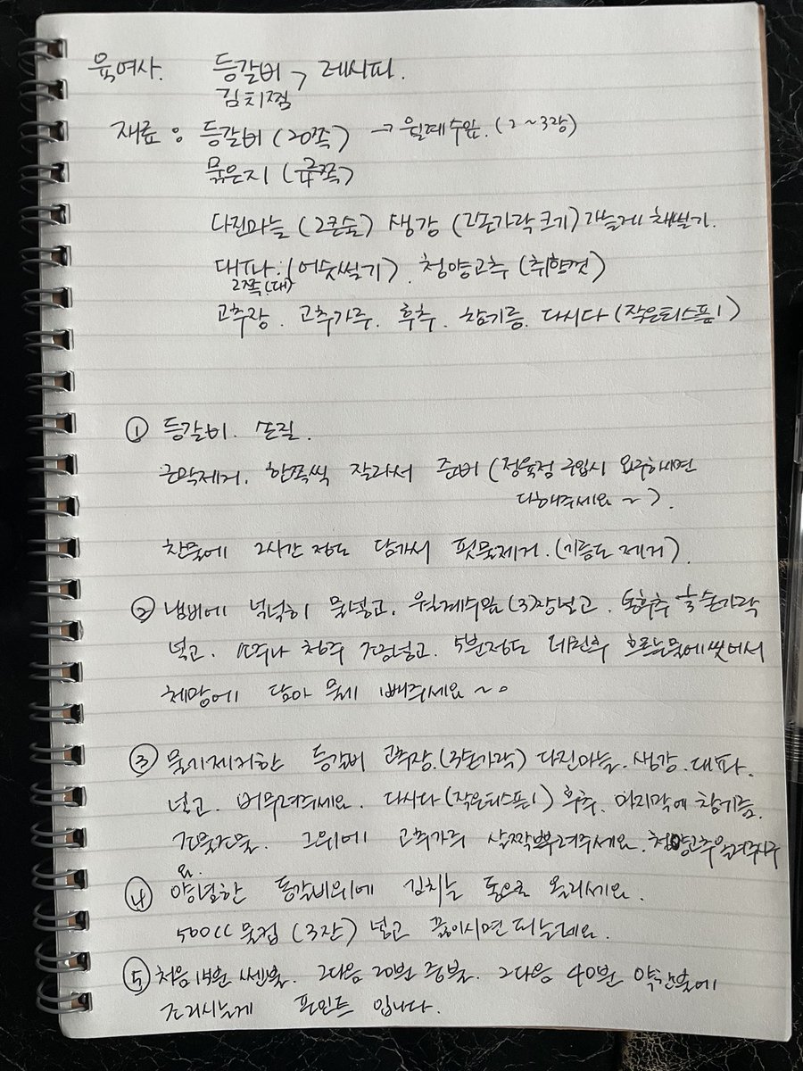 아 맞다 등갈비 찜 레시피