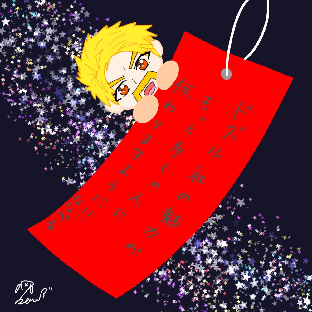 7beru_dly's tweet photo. ☆。.:＊・゜7月7日☆。.:＊・゜

これからもずっとずっと応援しています🌟

オリジナル短冊ご自由にお使いください✨
皆で七夕を楽しみたくて作ってみました٩(*´︶`*)۶
使う際、一言いただけると喜びます´`*

 #ドズル社アート 
 #ドズってる
 #七夕 https://t.co/JHRh7I8bfO