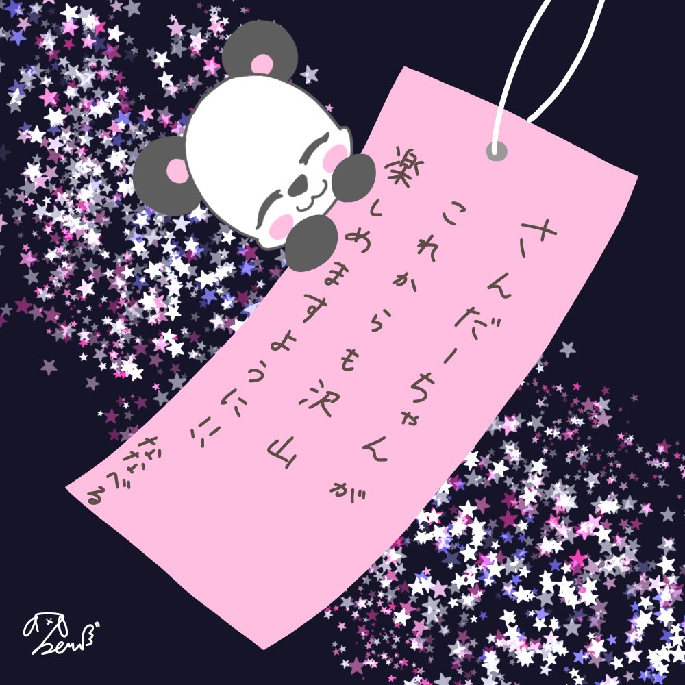 7beru_dly's tweet photo. ☆。.:＊・゜7月7日☆。.:＊・゜

どうしても描きたかったさんだーちゃん
エンドラ討伐出来ますように✨

オリジナル短冊ご自由にお使いください✨
皆で七夕を楽しみたくて作ってみました٩(*´︶`*)۶沢山使ってください!!🐼
使う際、一言いただけると喜びます´`*

 #描いたんだー
 #さ��いさんだー https://t.co/3GPsSSLCuM
