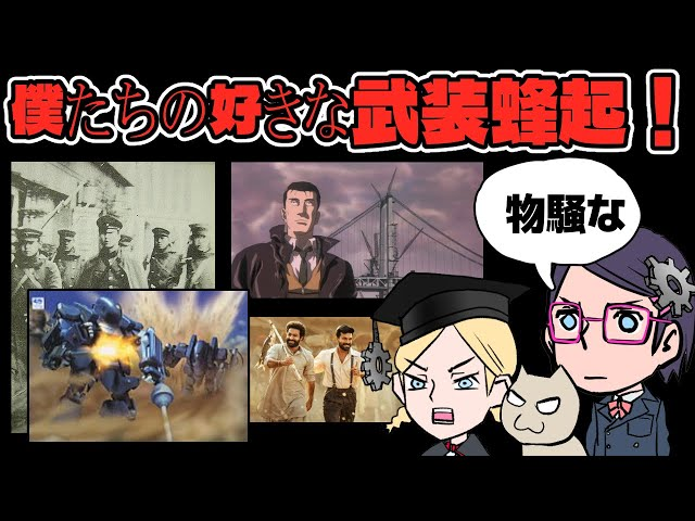 mecabu_channel's tweet photo. 【武器は持ったか！】僕帯の好きな武装蜂起【物騒な！】 https://t.co/YjS3rVT4XW @YouTubeより 
動画アップしましたー。という報告が毎度遅れる疲弊度合い！ https://t.co/AHO7ifjiHs